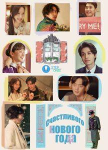 С Новым Годом